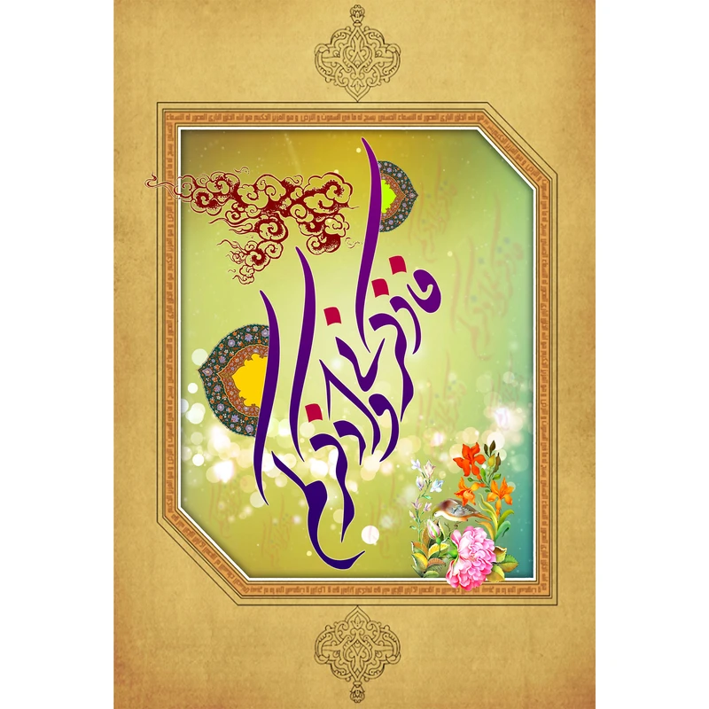 مگنت مدل فاذکرونی و اذکرکم کد T3546