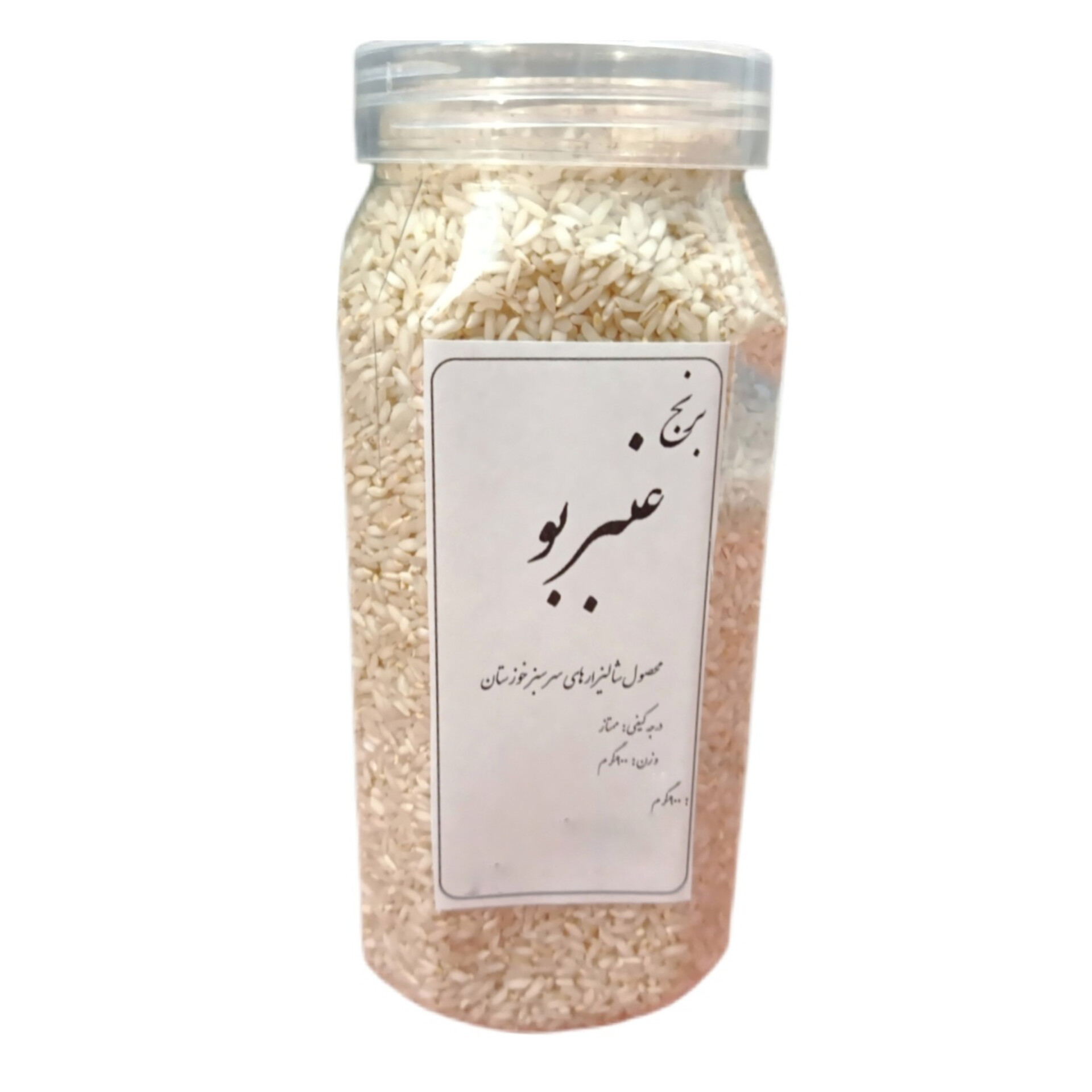 برنج عنبربو خوزستان افضل - 900 گرم