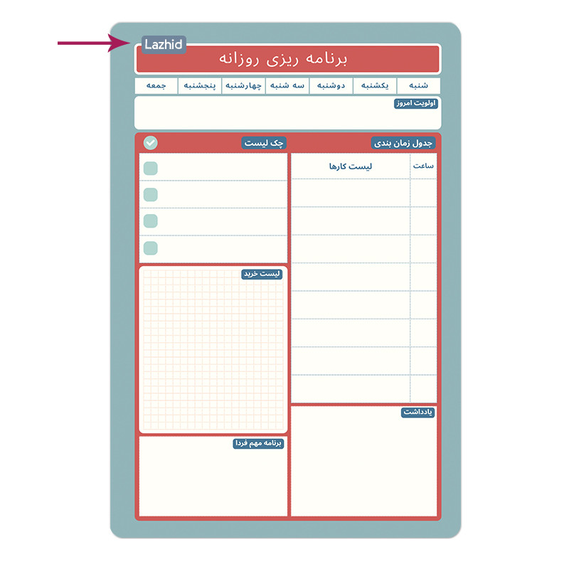 تخته وایت برد لاژید طرح پلنر روزانه مدل آهنربایی سایز 20X30 سانتیمتر