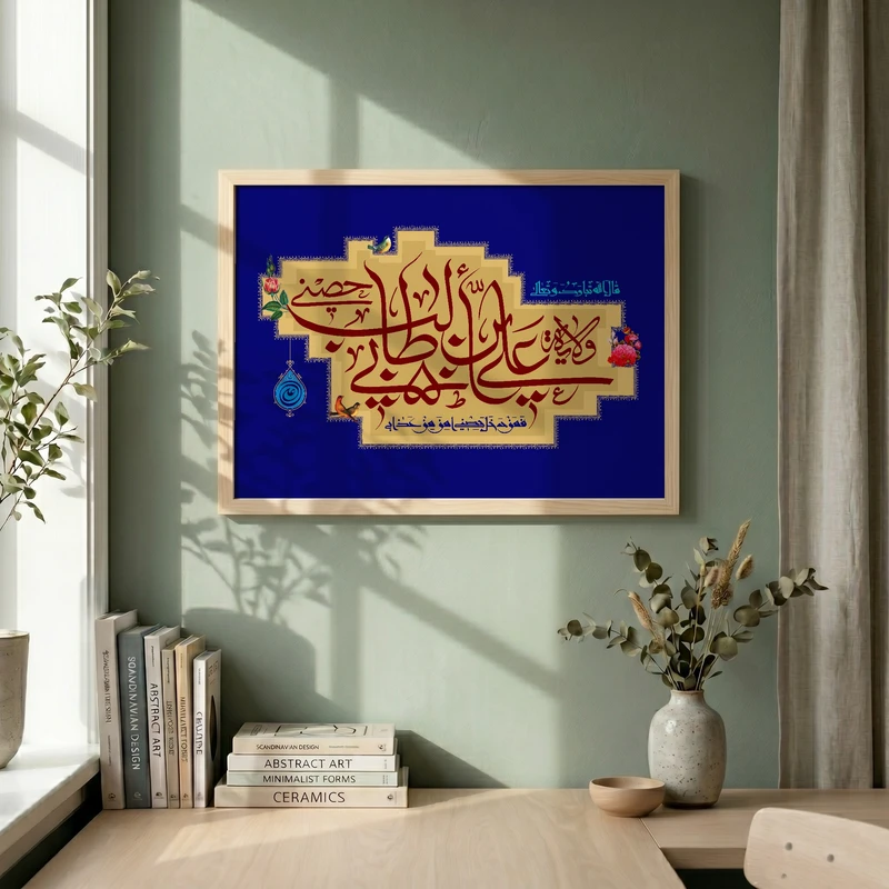تابلو طرح عید غدیر مدل G14561 فریم کرم روشن