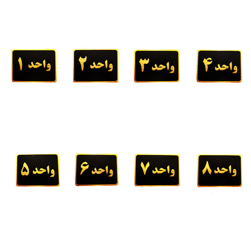 تابلو نشانگر طرح شماره واحد مدل STHB8 مجموعه 8 عددی