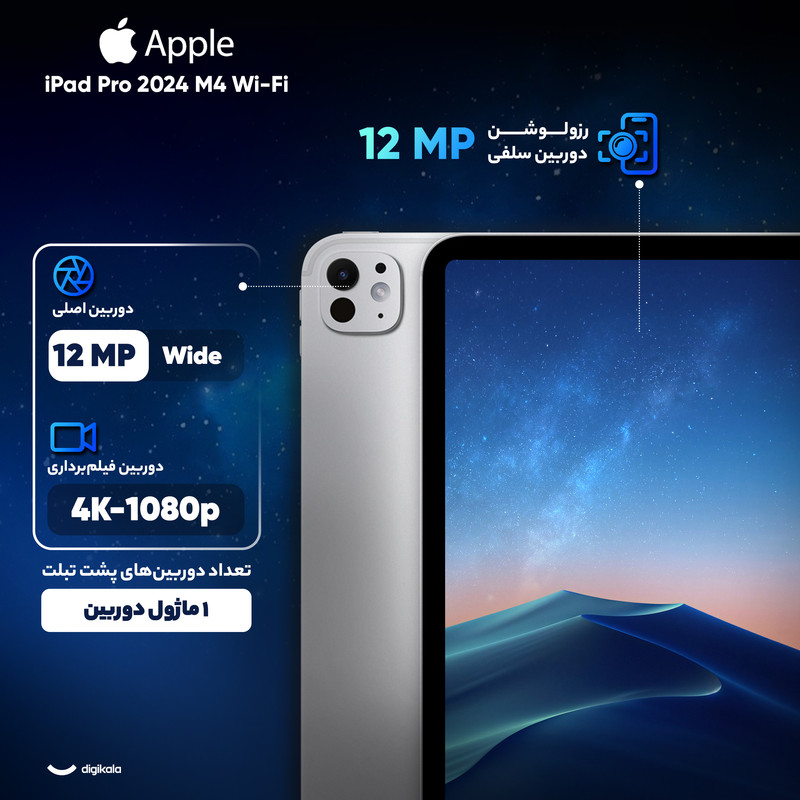 تبلت 11 اینچ اپل مدل iPad Pro 2024 M4 Wi-Fi ظرفیت 256 گیگابایت و رم 8 گیگابایت