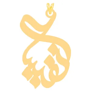 آویز گردنبند طلا 18 عیار زنانه الن نار مدل ELN31268