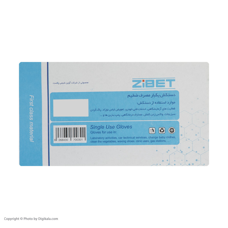 دستکش یکبار مصرف زیبت مدل 07 بسته 100 عددی