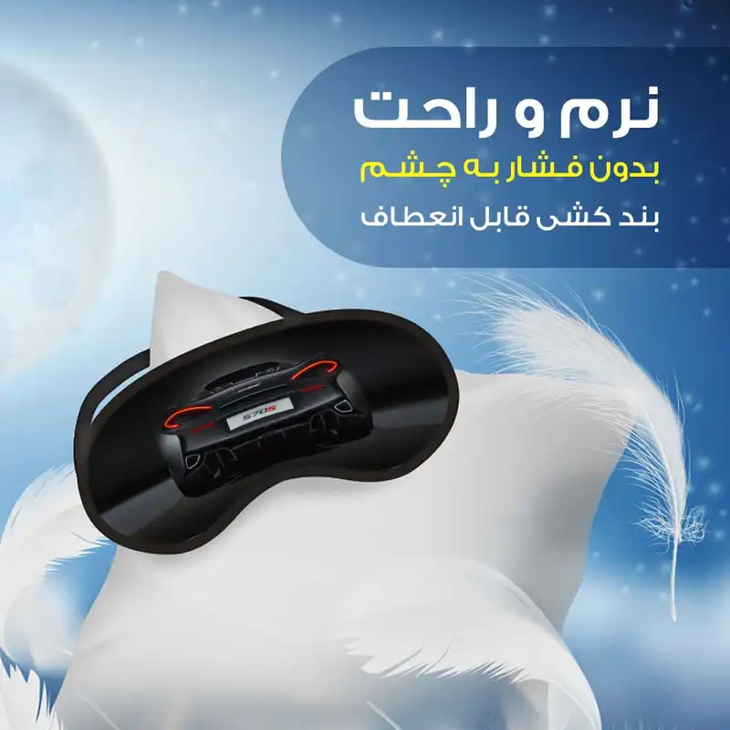 چشم بند خواب مدل Car8