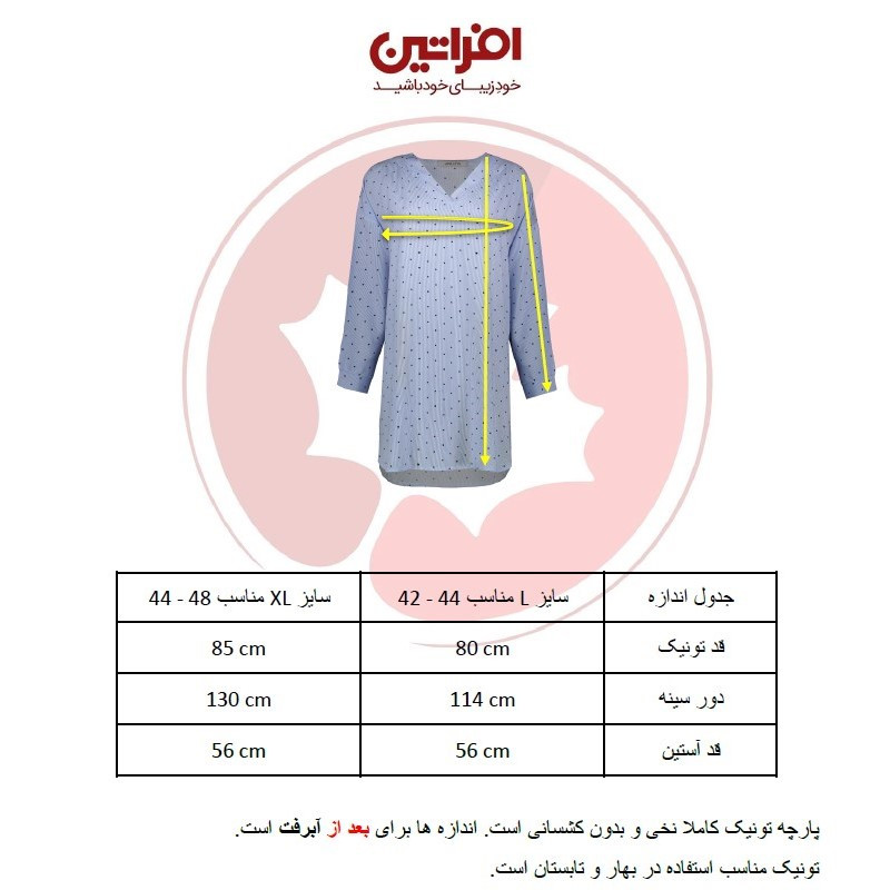 تونیک زنانه افراتین مدل مهتاب رنگ آبی