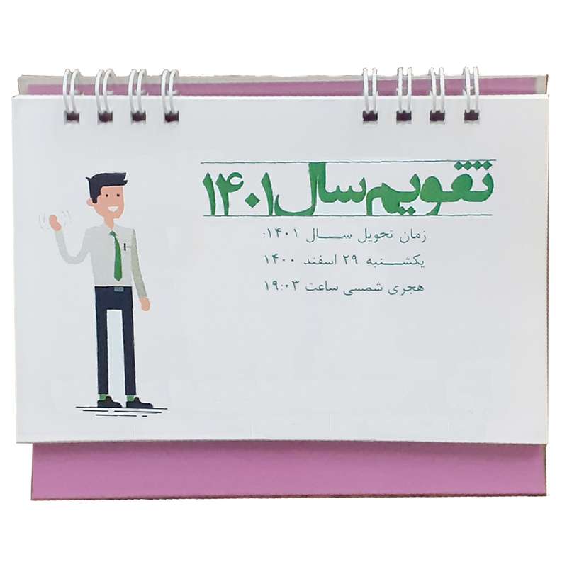 تقویم رومیزی سال 1401 مدل مدیریتی فانتزی