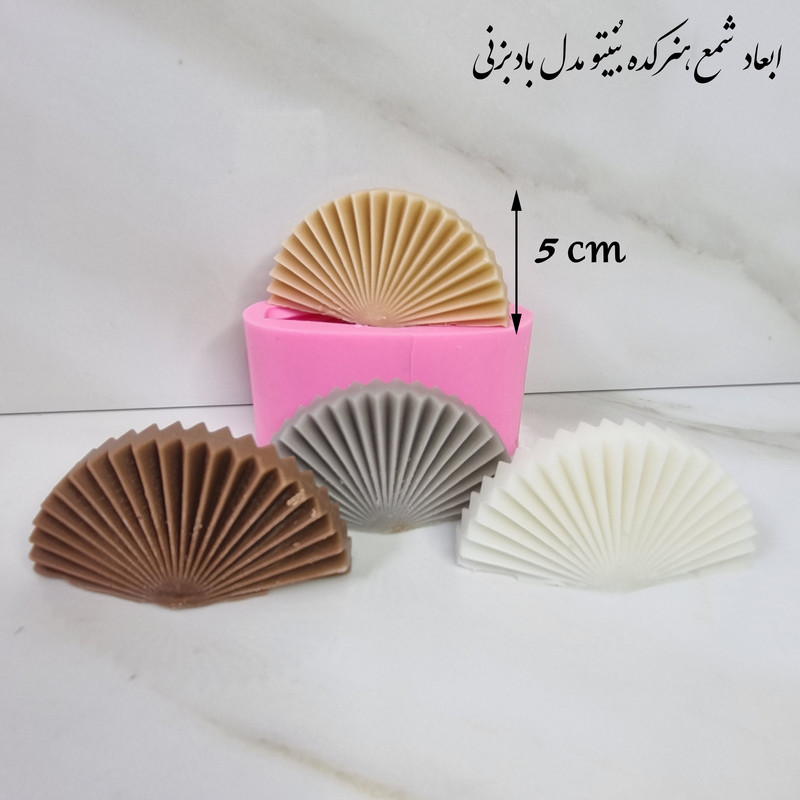 قالب شمع مدل بادبزنی کد C05cm