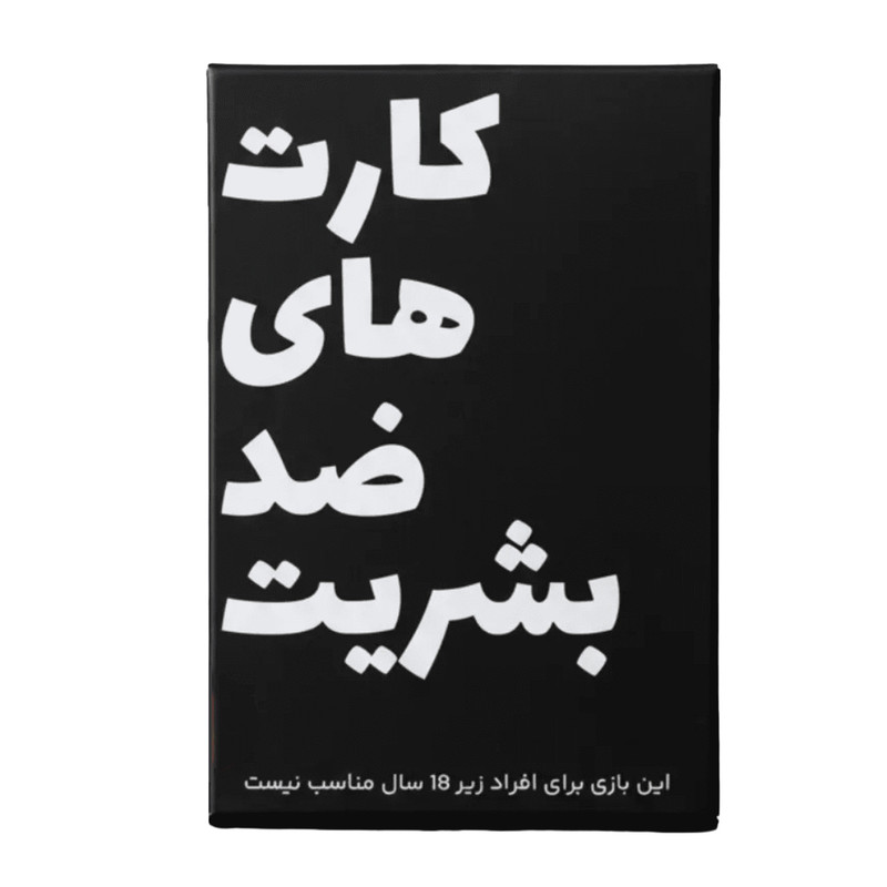 بازی فکری کارتی داستان‌محور و رقابتی مدل کارت‌های ضد بشریت، مناسب 2 تا 10 نفر، درجه سختی آسان، مدت زمان کمتر از 1 ساعت، سبک جمع‌آوری امتیاز، تولید ایران