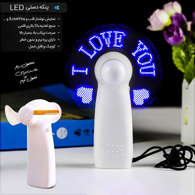 پنکه دستی مدل LED دار پنکه دستی مدل LED دار