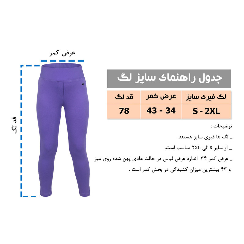 لگینگ زنانه تاپیک مدل فری رنگ بنفش