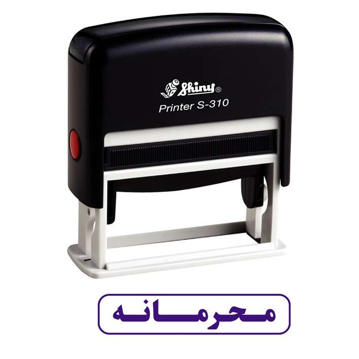 مهر شاینی طرح محرمانه مدل S-310