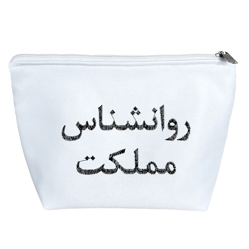 کیف لوازم آرایش دخترانه خندالو مدل روانشناس مملکت کد 8549