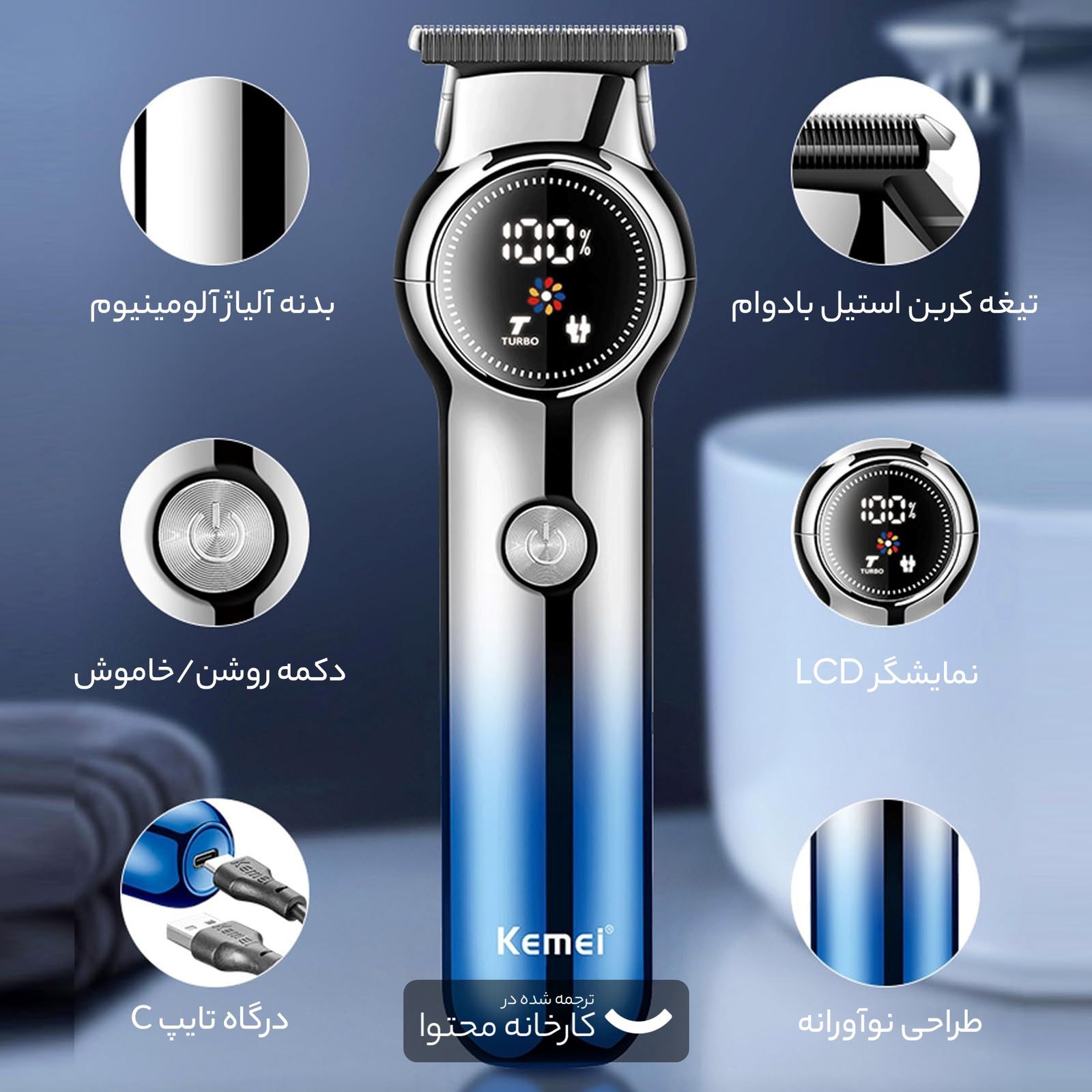 ماشین اصلاح موی صورت کیمی مدل KM-1852 -  - 12