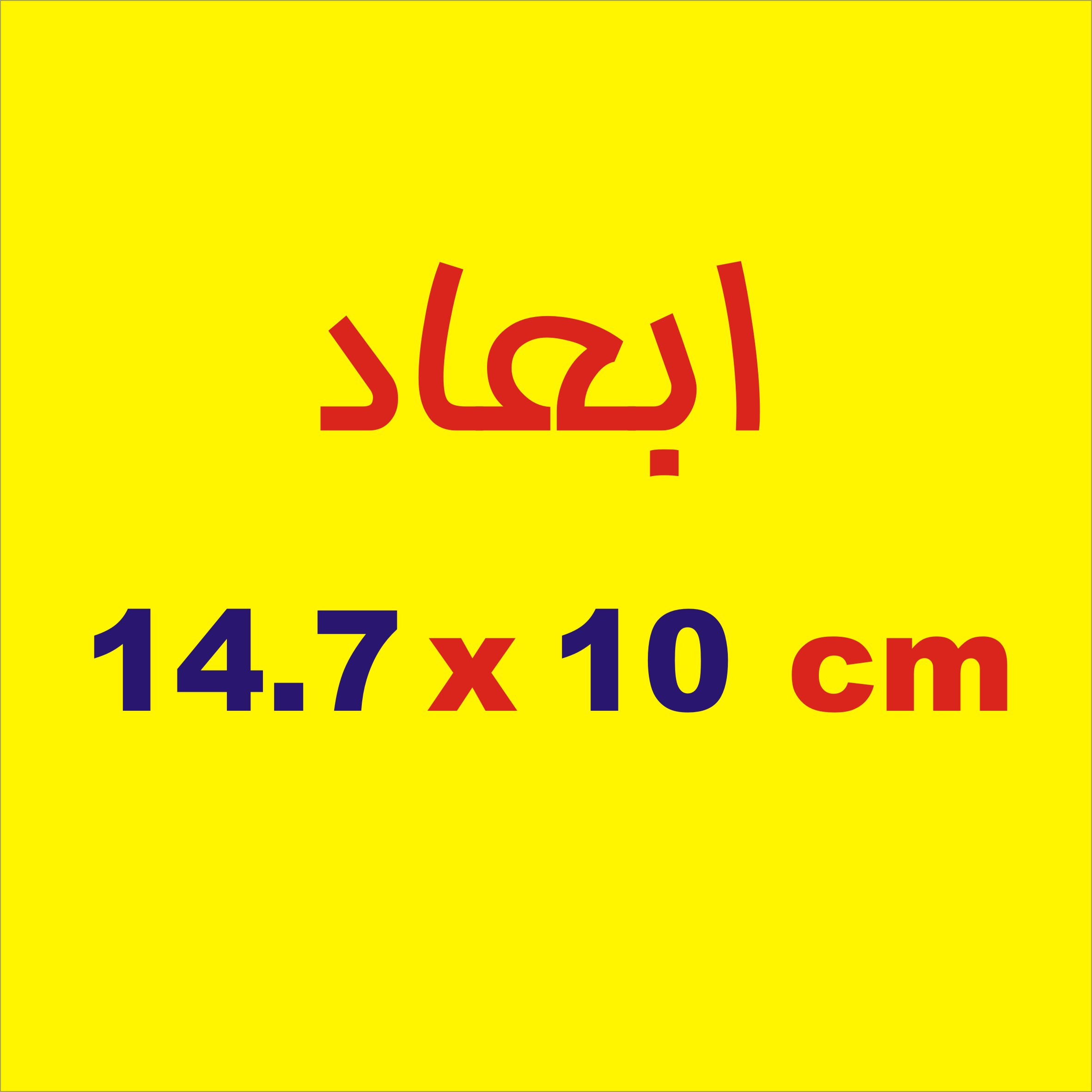 برچسب بدنه خودرو لیزارد مدل مذهبی طرح اللهم عجل لولیک الفرج کد LZD-156