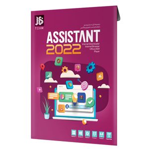 مجموعه نرم افزاری Assistant 2022 نشر جی بی تیم
