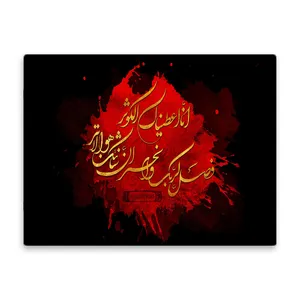 کاشی اطلس آبی طرح  سوره کوثر  مدل T4507