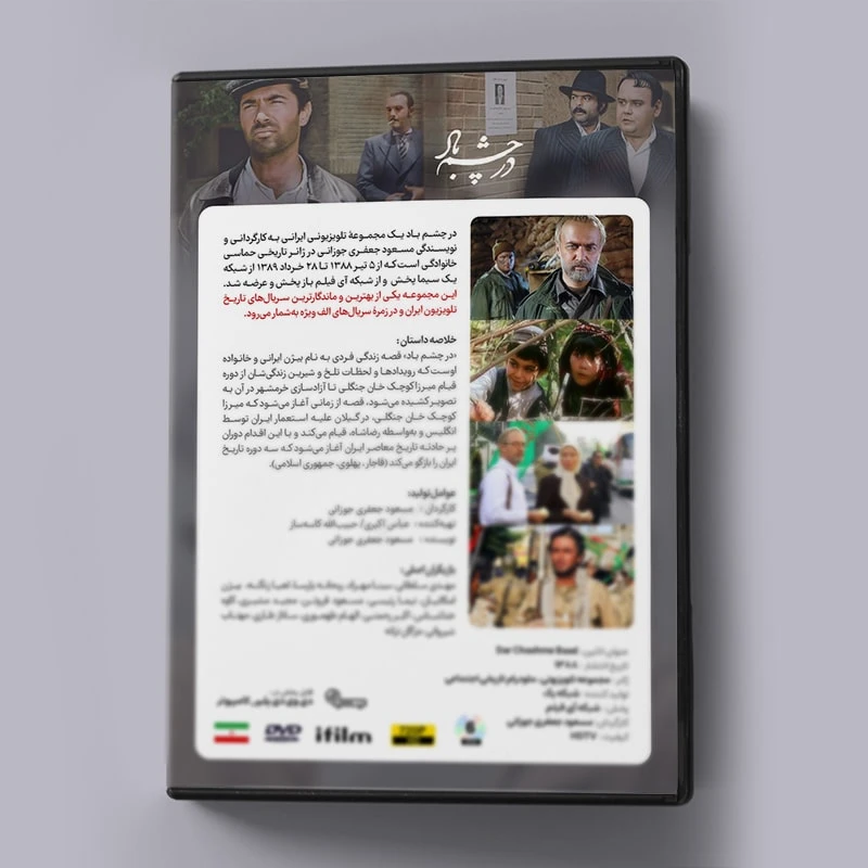 عکس شماره 3 : سریال در چشم باد اثر مسعود جعفری جوزانی