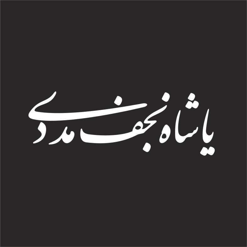 برچسب بدنه خودرو لیزارد مدل مذهبی طرح حیدر کد LIZARD002