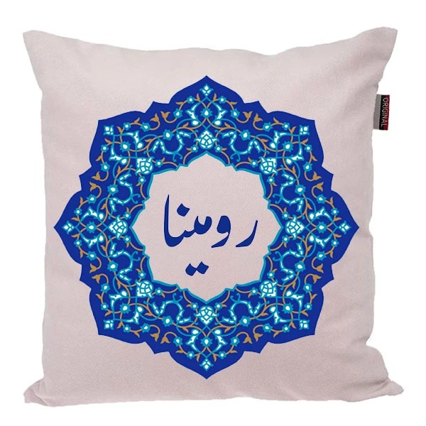 کوسن ناریکو مدل اسم شخصی طرح دخترانه اسم رومینا کد 0111