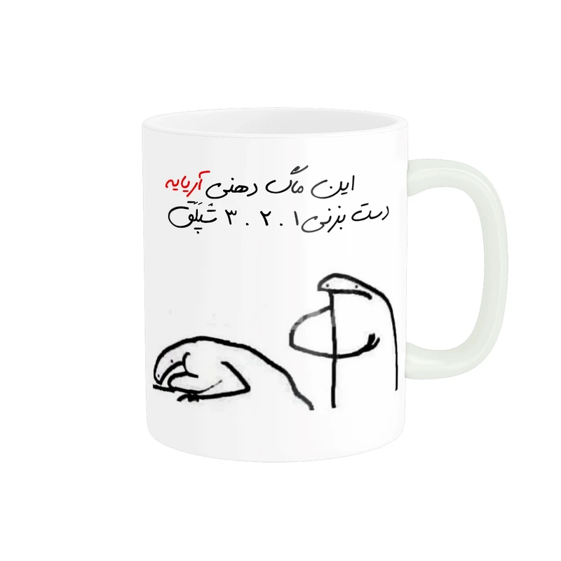 ماگ مدل شخصی آریا کد 263