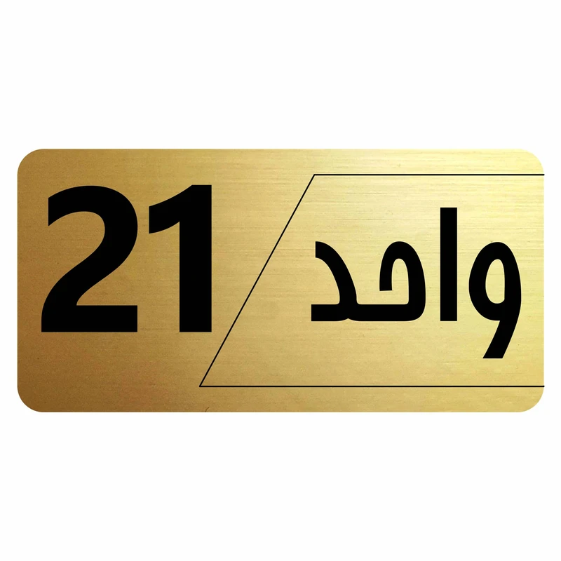 تابلو راهنما طرح واحد21 مدل نویان