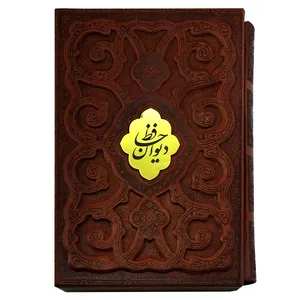 کتاب دیوان حافظ انتشارات کتابسرای میردشتی