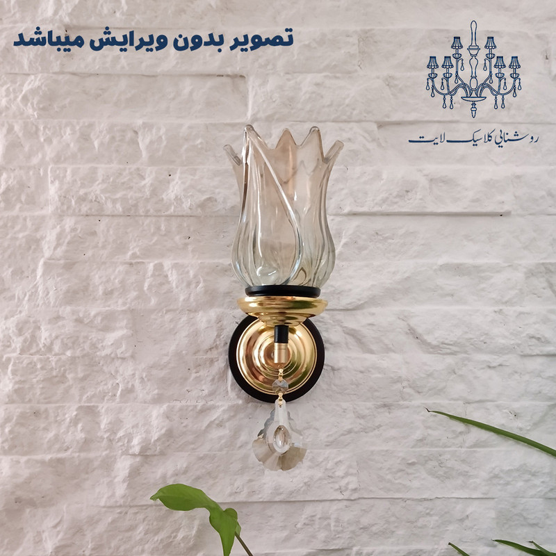 لوستر دیواری مدل یاس