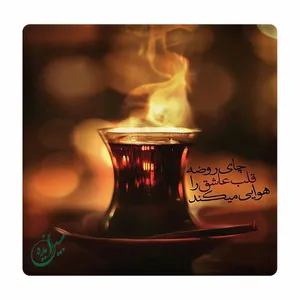 کاشی مبین ایده مدل چای روضه km10 کد 680