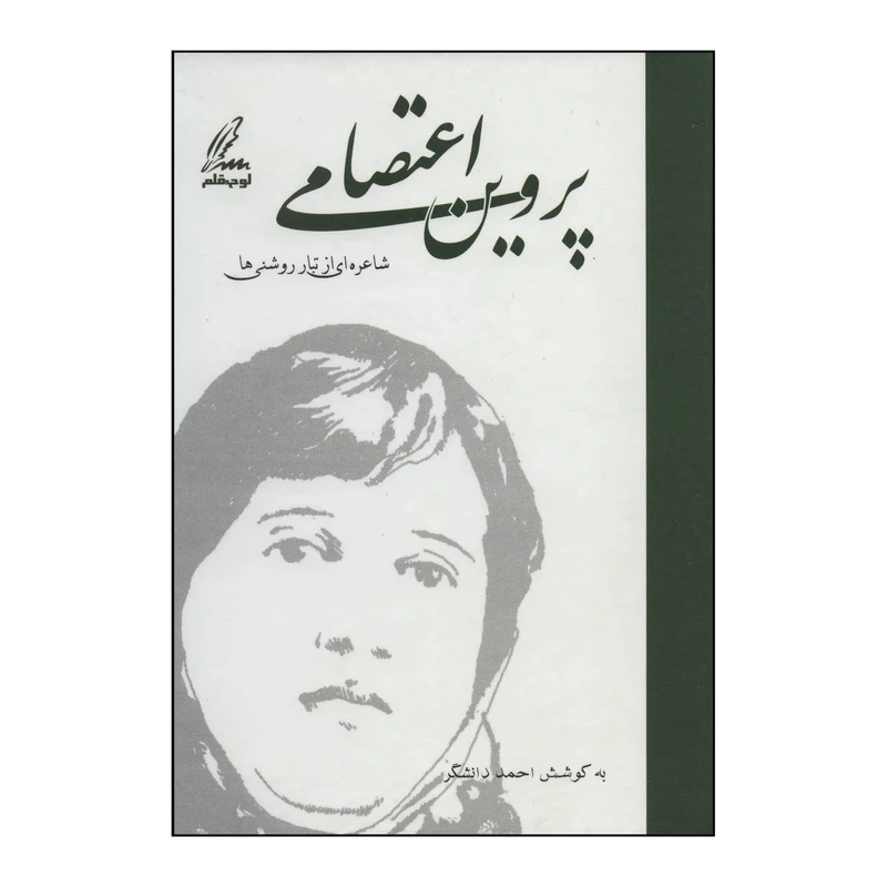 کتاب در آغوش نور - بازگشت از سوی نور ... گزارشات روحانی از حیات پیش از حیات 7 اثر سارا هینز انتشارات ذهن آویز