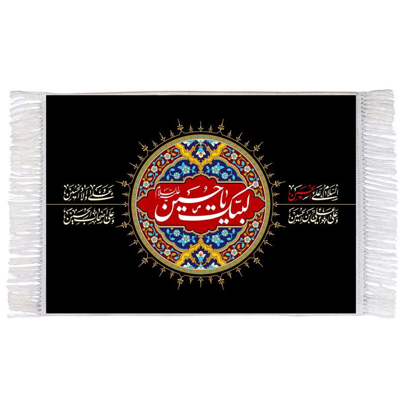 فرش ماشینی دیوارکوب اطلس آبی طرح لبیک یا حسین مدل T2310 فرش ماشینی دیوارکوب اطلس آبی طرح لبیک یا حسین مدل T2310