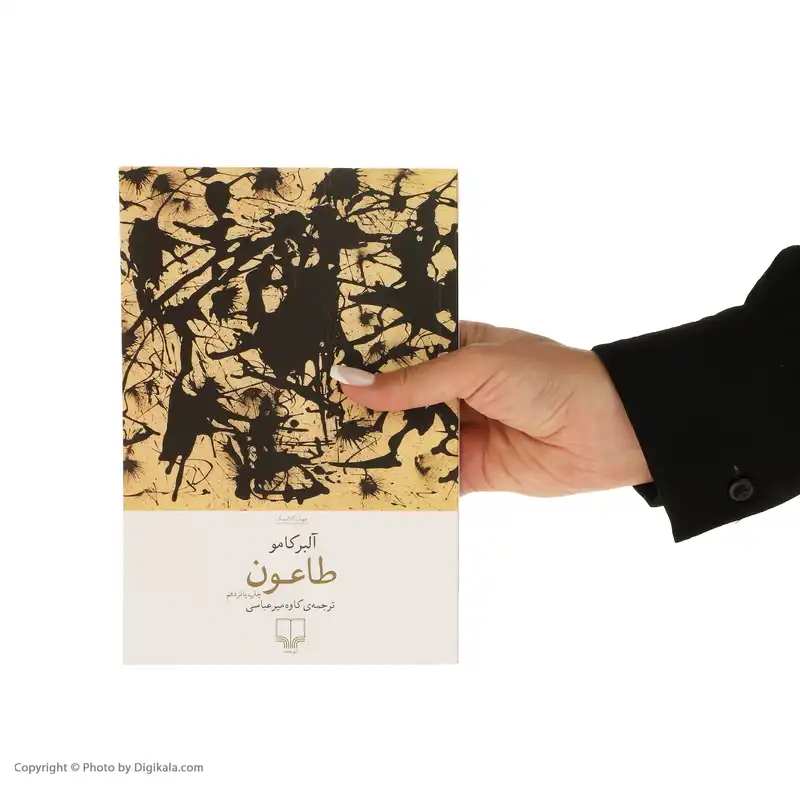 کتاب طاعون اثر آلبر کامو نشر چشمه