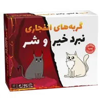 بازی فکری فندقچه مدل گربه انفجاری نبرد خیر و شر 