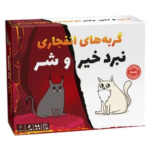 بازی فکری فندقچه مدل گربه انفجاری نبرد خیر و شر