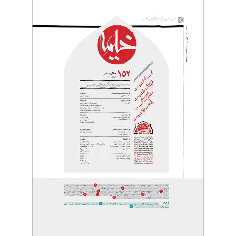 مجله خیمه شماره 152