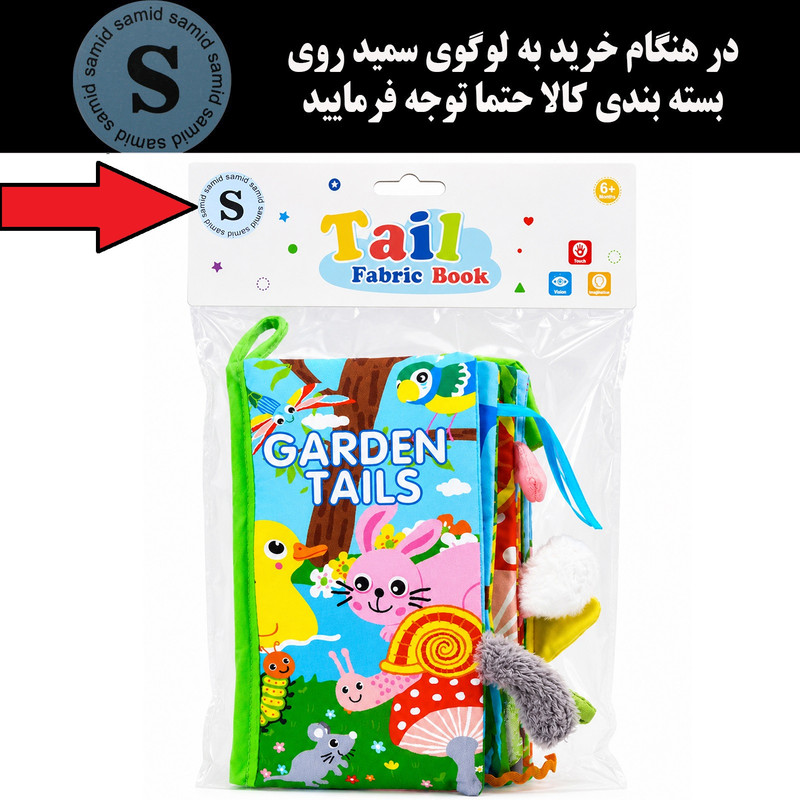 بازی آموزشی سمید مدل کتاب پارچه ای دست ورزی دم دار طرح حیوانات جنگل
