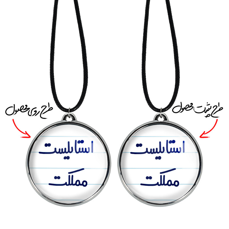 گردنبند خندالو مدل استایلیست مملکت کد 64676467