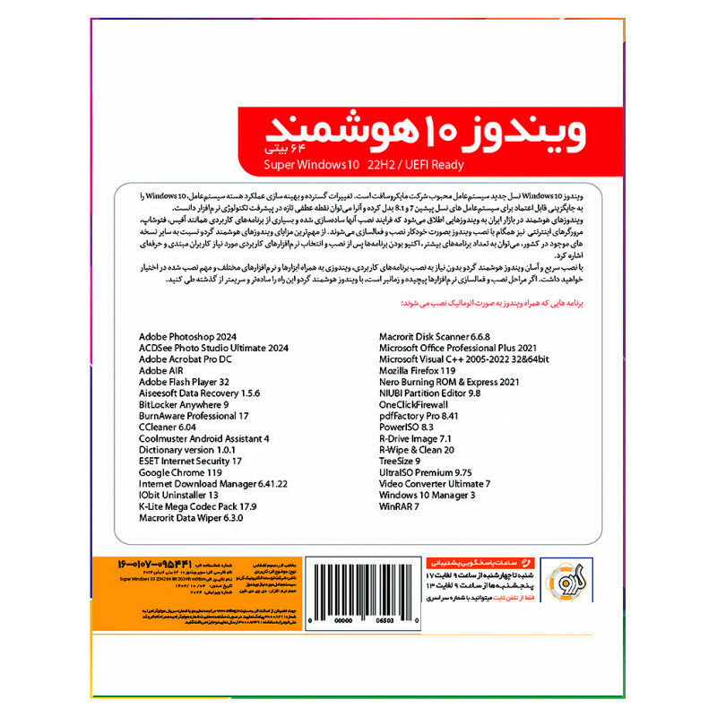 سیستم عامل هوشمند Super Windows 10 22H2 Up 2024 نشر گردو