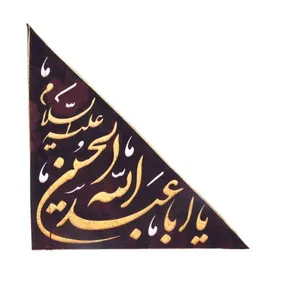پرچم خدمتگزاران مدل مخمل با شعار یا ابا عبدالله الحسین علیه السلام کد 40002142