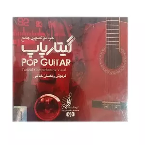 آموزش تصویری گیتار مدل pop کد 075