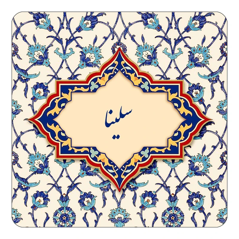 مگنت کاکتی طرح اسم سلینا مدل اسلیمی کد mn85375