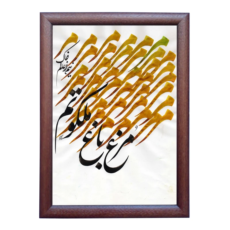 تابلو خطاطی به سبک نستعلیق طرح غزل همام تبریزی کد NTK881