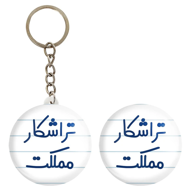 پیکسل خندالو مدل تراشکار مملکت کد 7879 به همراه جاکلیدی