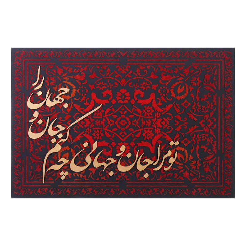 تابلو برجسته مدل خطاطی 