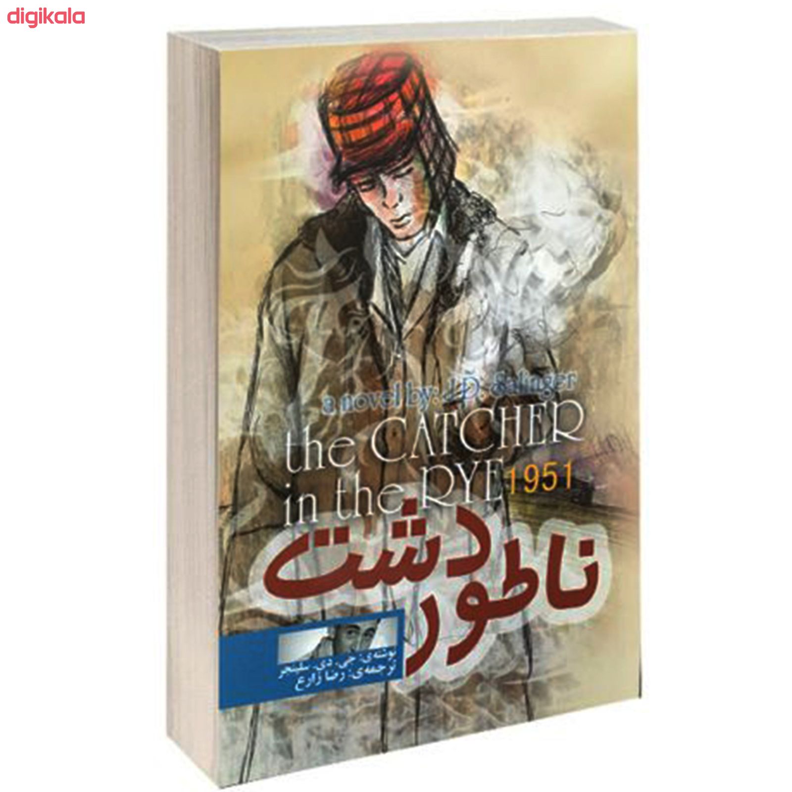 خرید اینترنتی با تخفیف ویژه کتاب ناطور دشت اثر جی دی سلینجر انتشارات الینا
