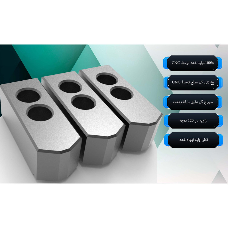 فک نرم سه نظام هیدرولیک مدل 8 اینچ-200میلیمتر بسته 3 عددی