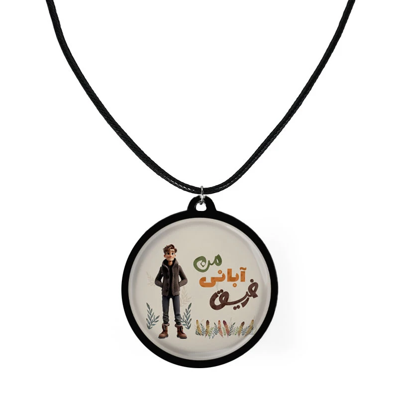 گردنبند مردانه مدل دوطرفه چوبی طرح رفیق آبانی من کد 1096