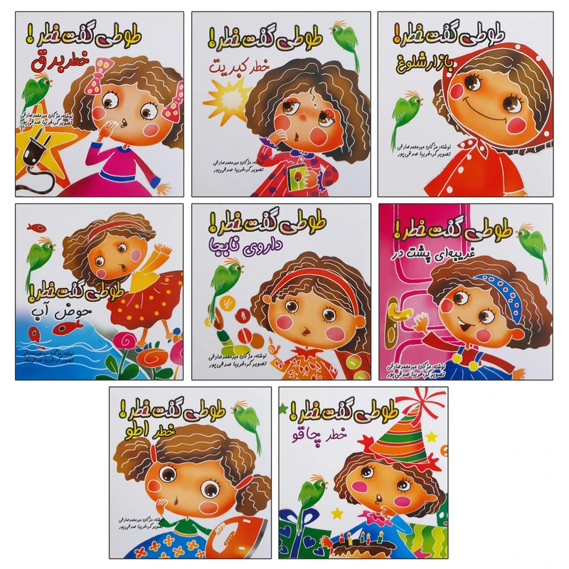 کتاب طوطی گفت خطر اثر مژگان میرمحمد صادقی انتشارات فرهنگ مردم 8 جلدی