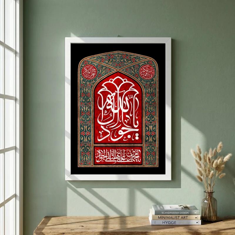 تابلو طرح شهادت امام جواد (ع) مدل G14282 فریم سفید