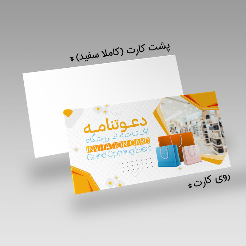 کارت دعوت مدل افتتاحیه فروشگاه کد DAV-EF-15 بسته 10 عددی کارت دعوت مدل افتتاحیه فروشگاه کد DAV-EF-15 بسته 10 عددی